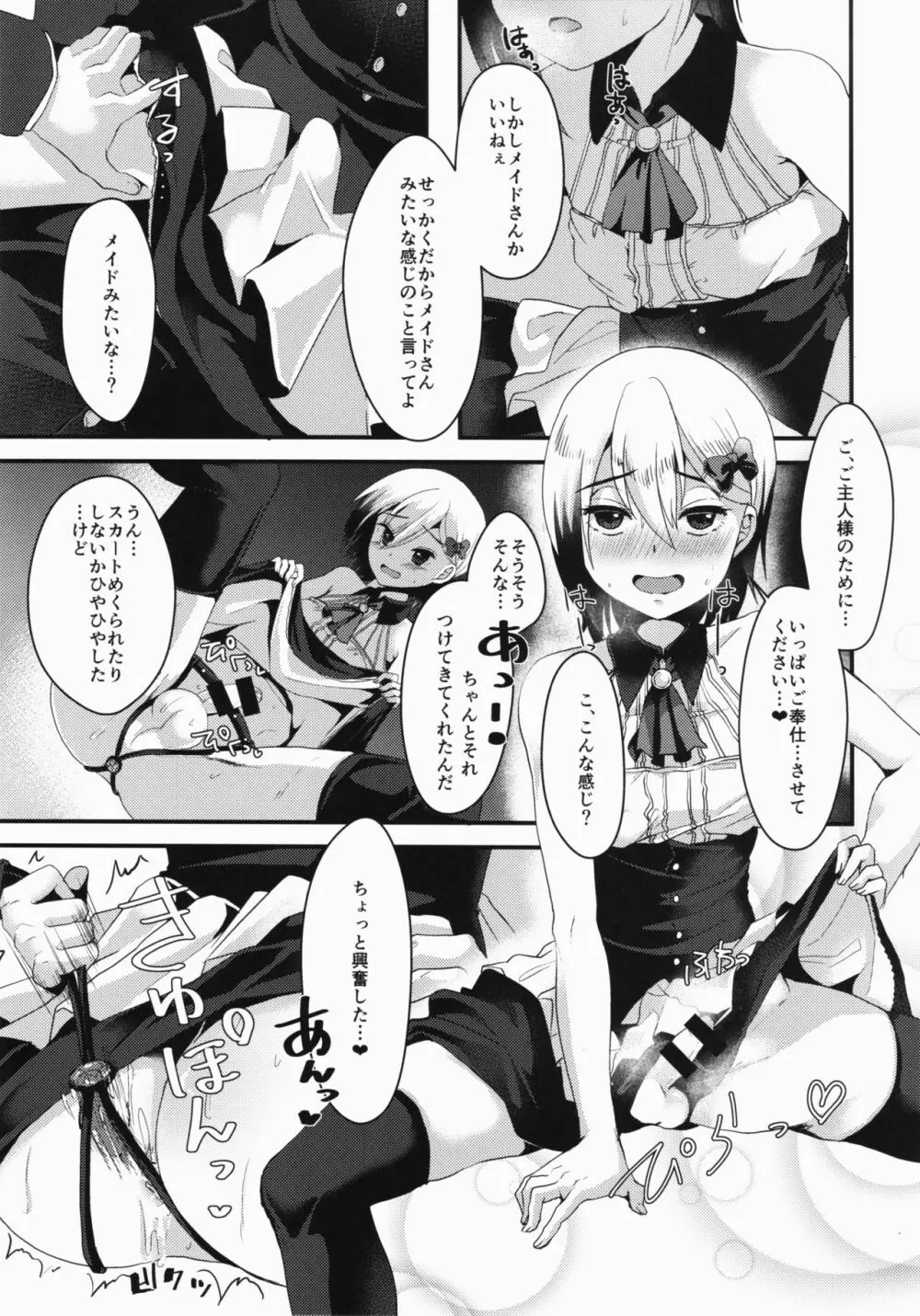 メスオチレベル Lv.3 Page.8