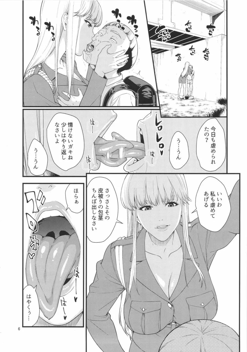 フェラチオクイーン麗子の日常 Page.5