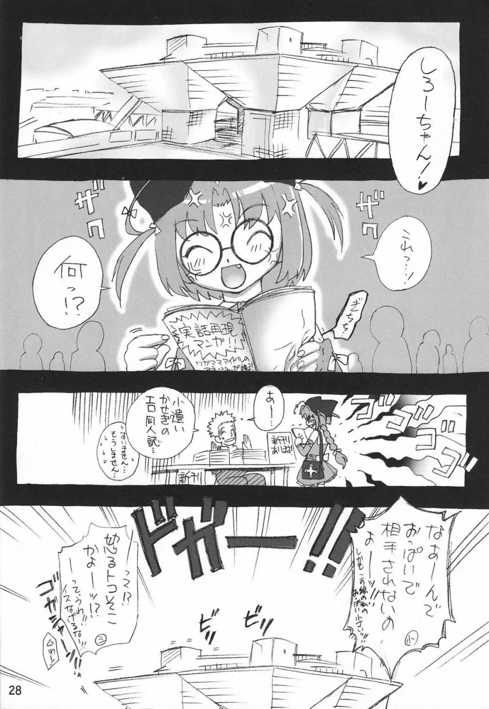 Namamugi Namagome Namakomugi! Page.27