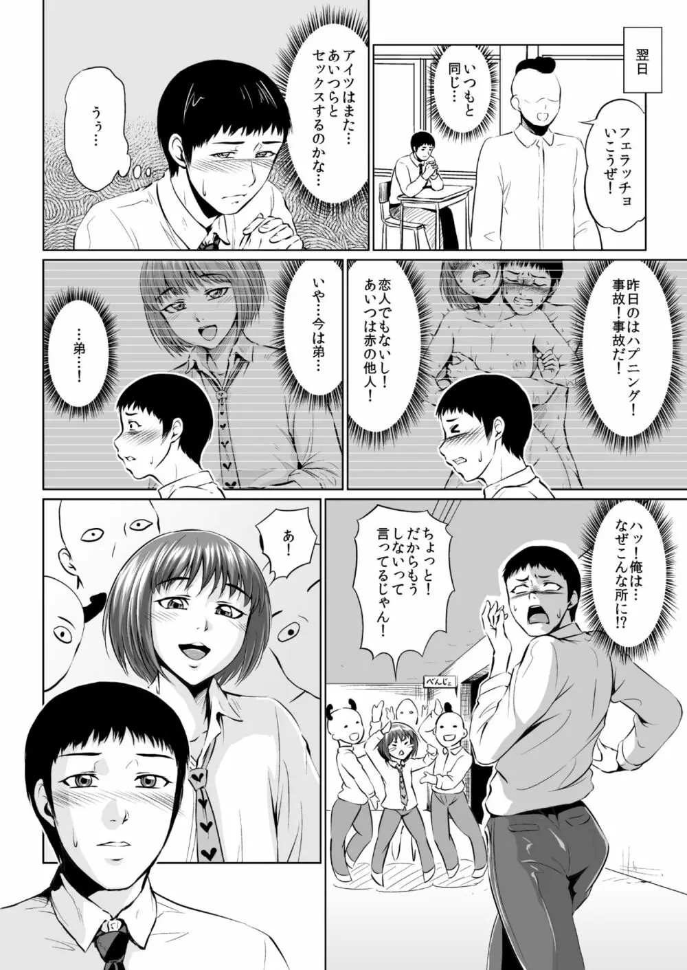 フェラッチョ後輩、弟になる Page.14