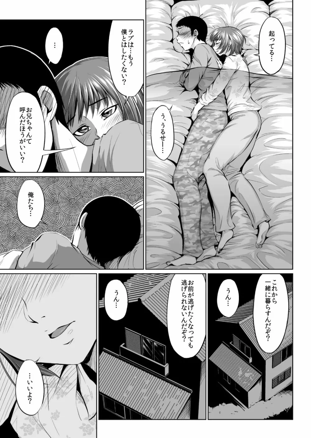 フェラッチョ後輩、弟になる Page.17