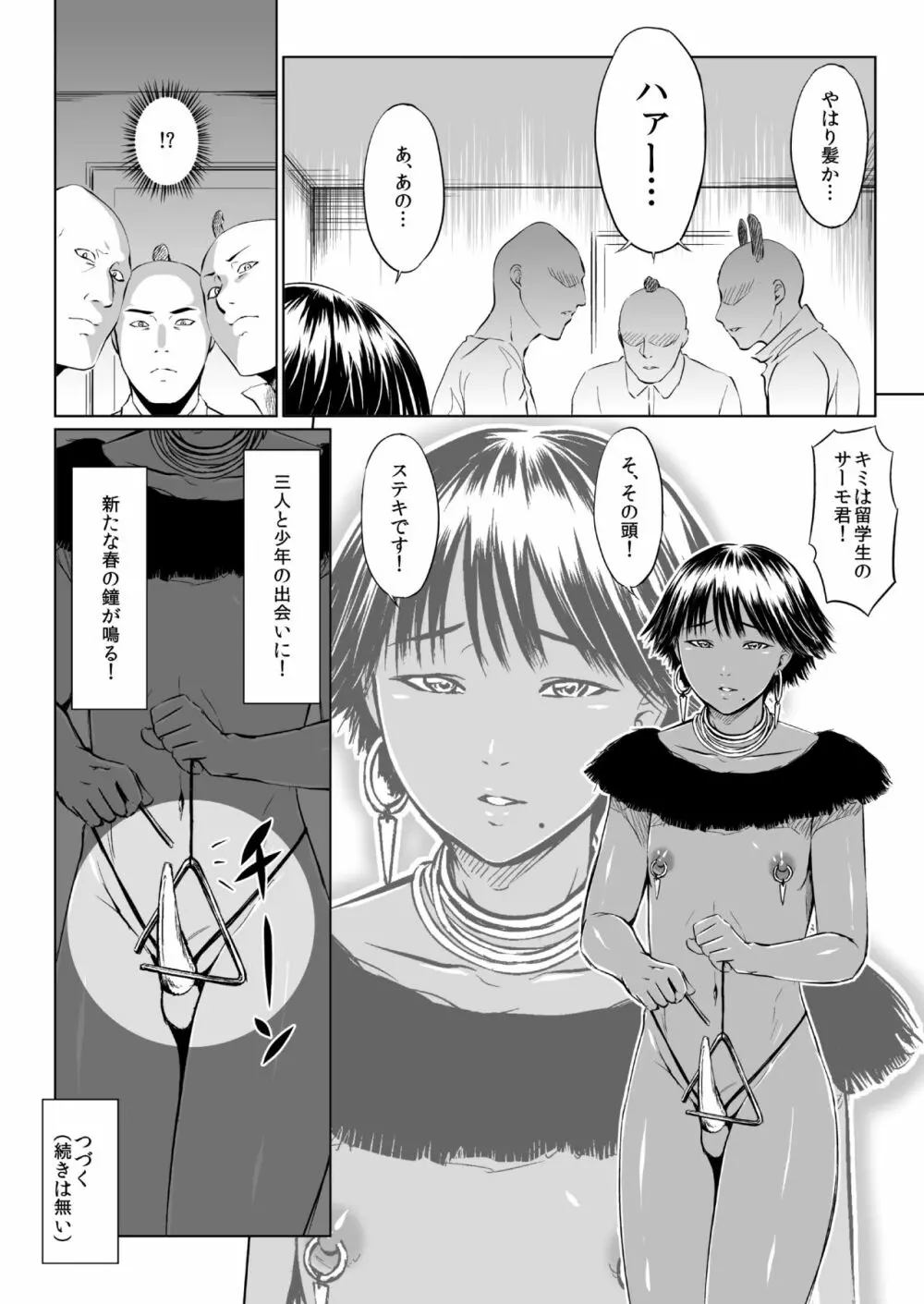 フェラッチョ後輩、弟になる Page.34