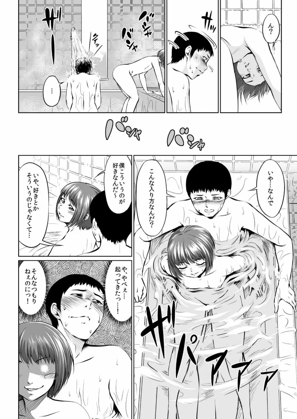 フェラッチョ後輩、弟になる Page.6