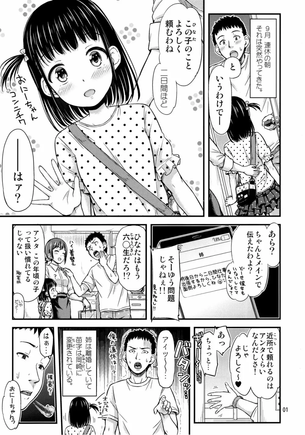 親にひみつのおねしょっくすー。 Page.2