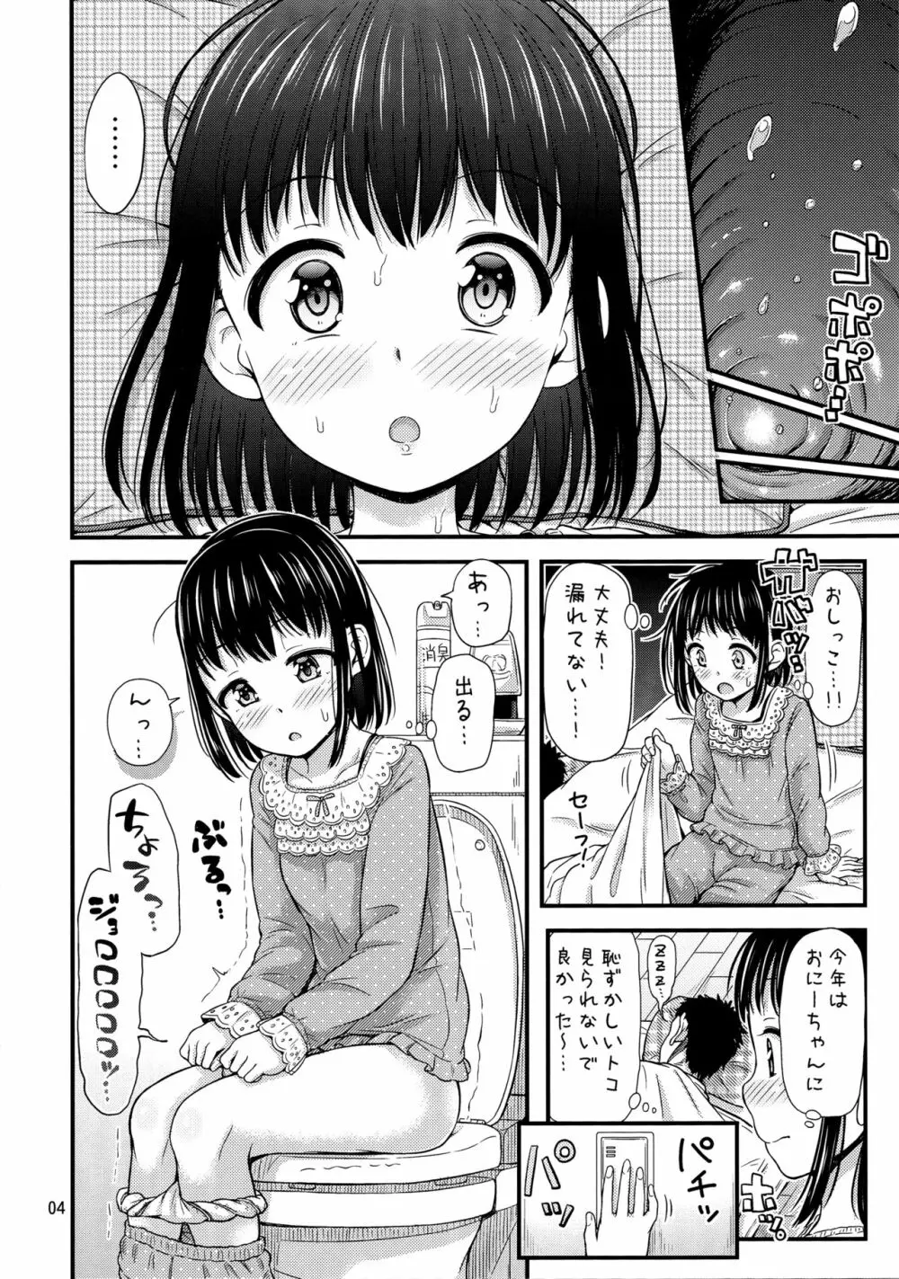 親にひみつのおねしょっくすー。 Page.5