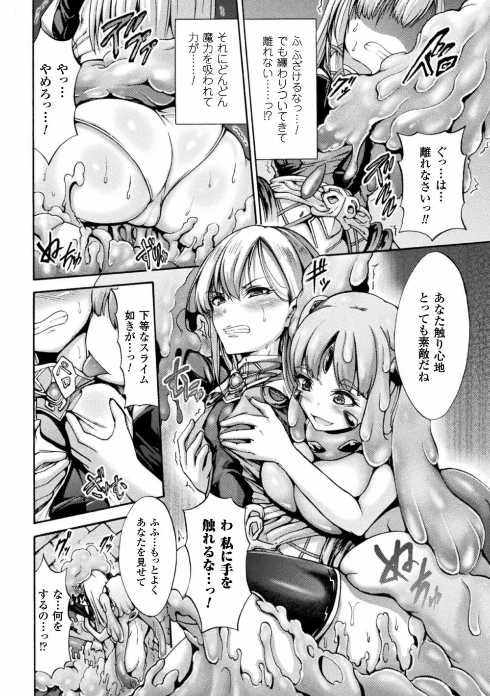 二次元コミックマガジン 丸呑み孕ませ苗床アクメ!Vol.2 Page.44