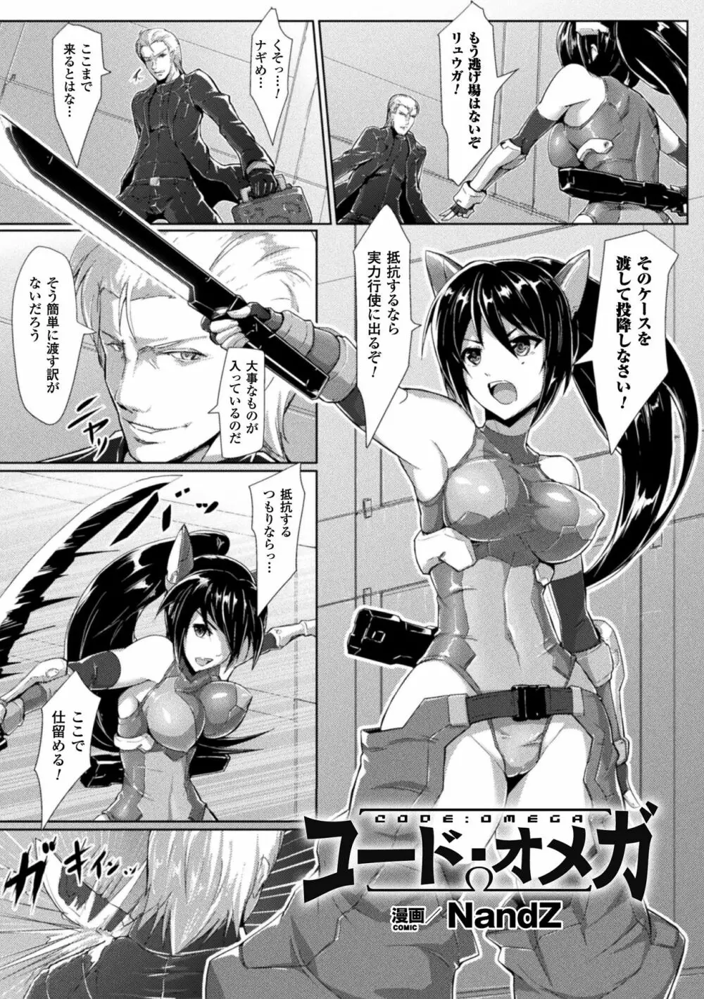 二次元コミックマガジン 丸呑み孕ませ苗床アクメ!Vol.2 Page.59