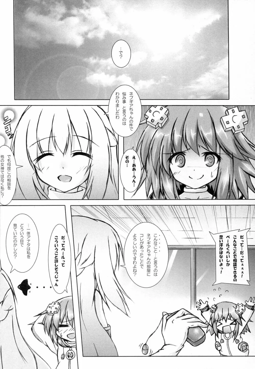 Nepってハニー Page.4