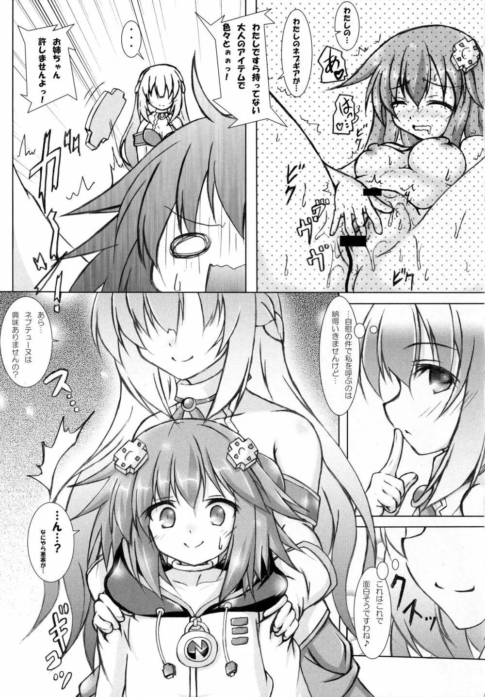 Nepってハニー Page.5