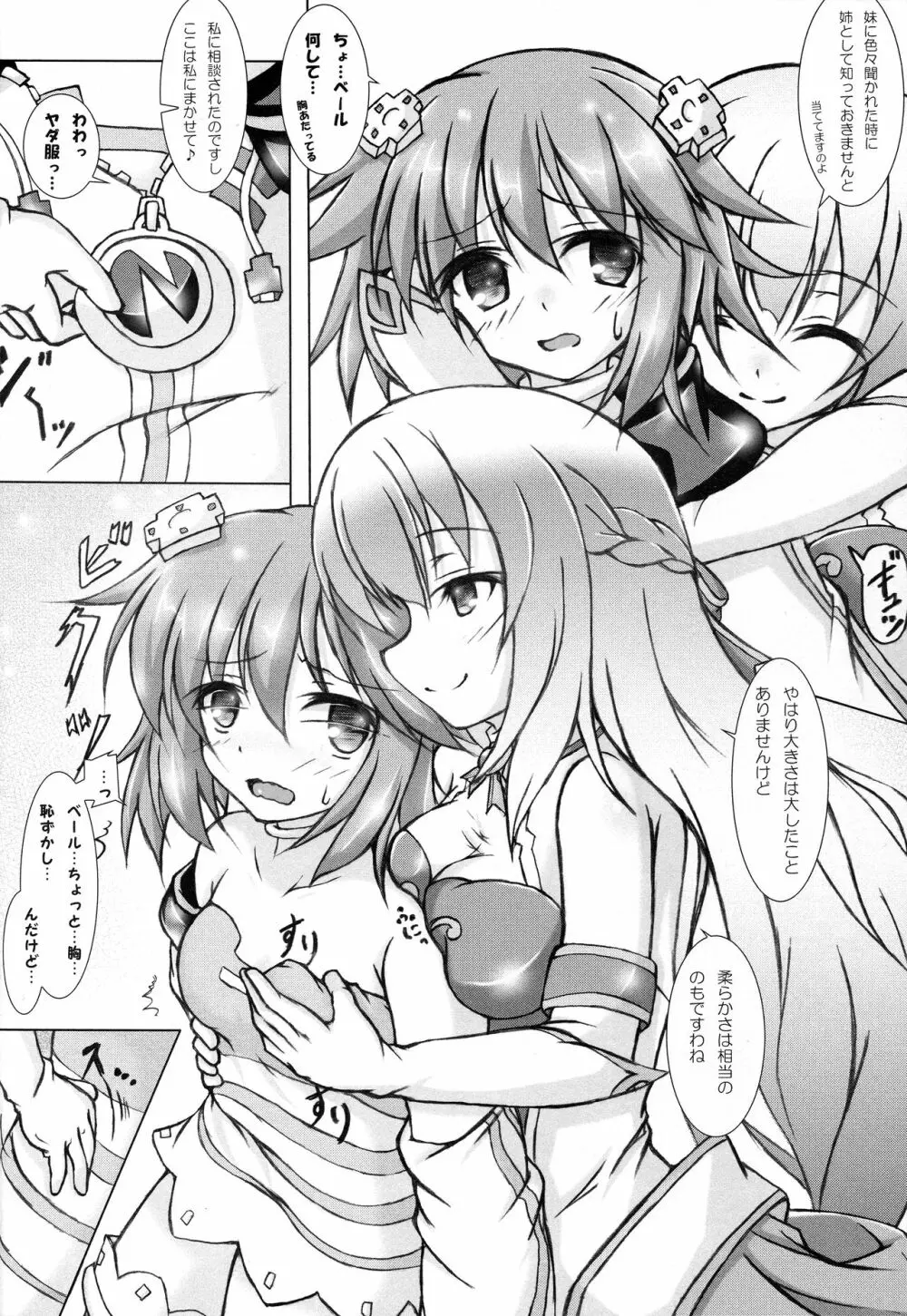 Nepってハニー Page.6