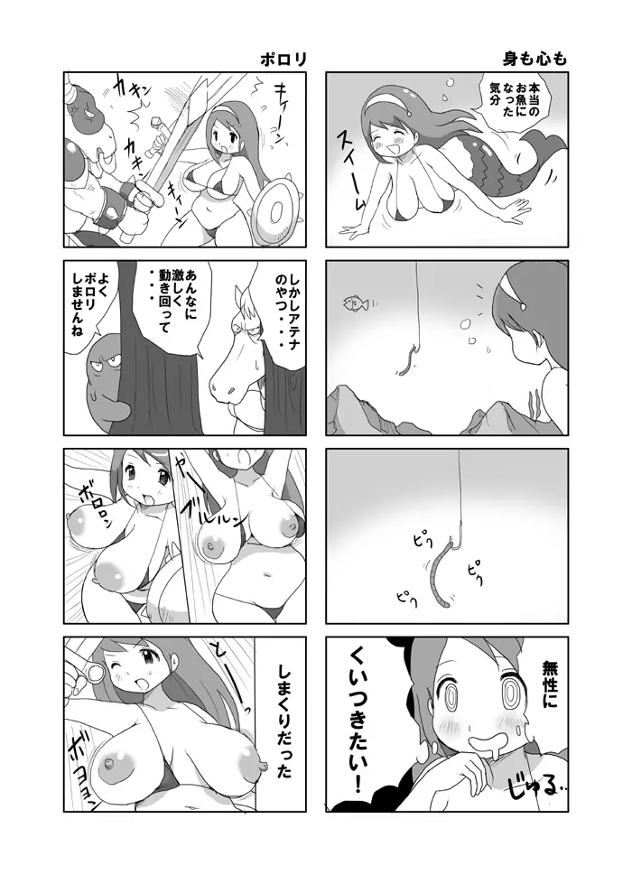 アテナの本 Page.4