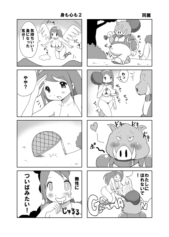 アテナの本 Page.5