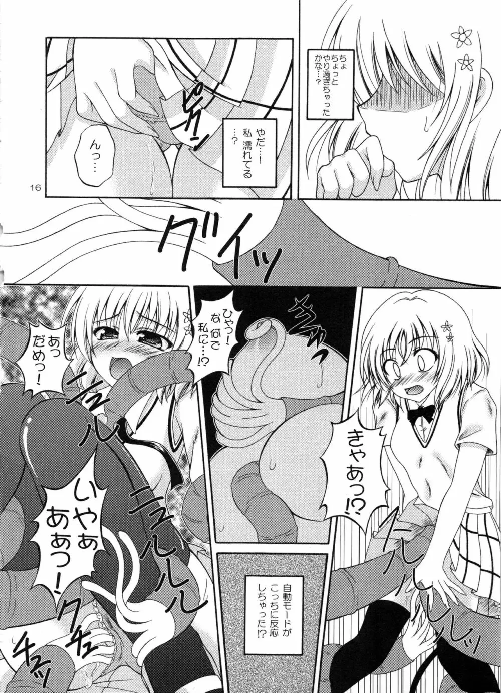 触乱 ~逆襲のギ・ブリー~ Page.15