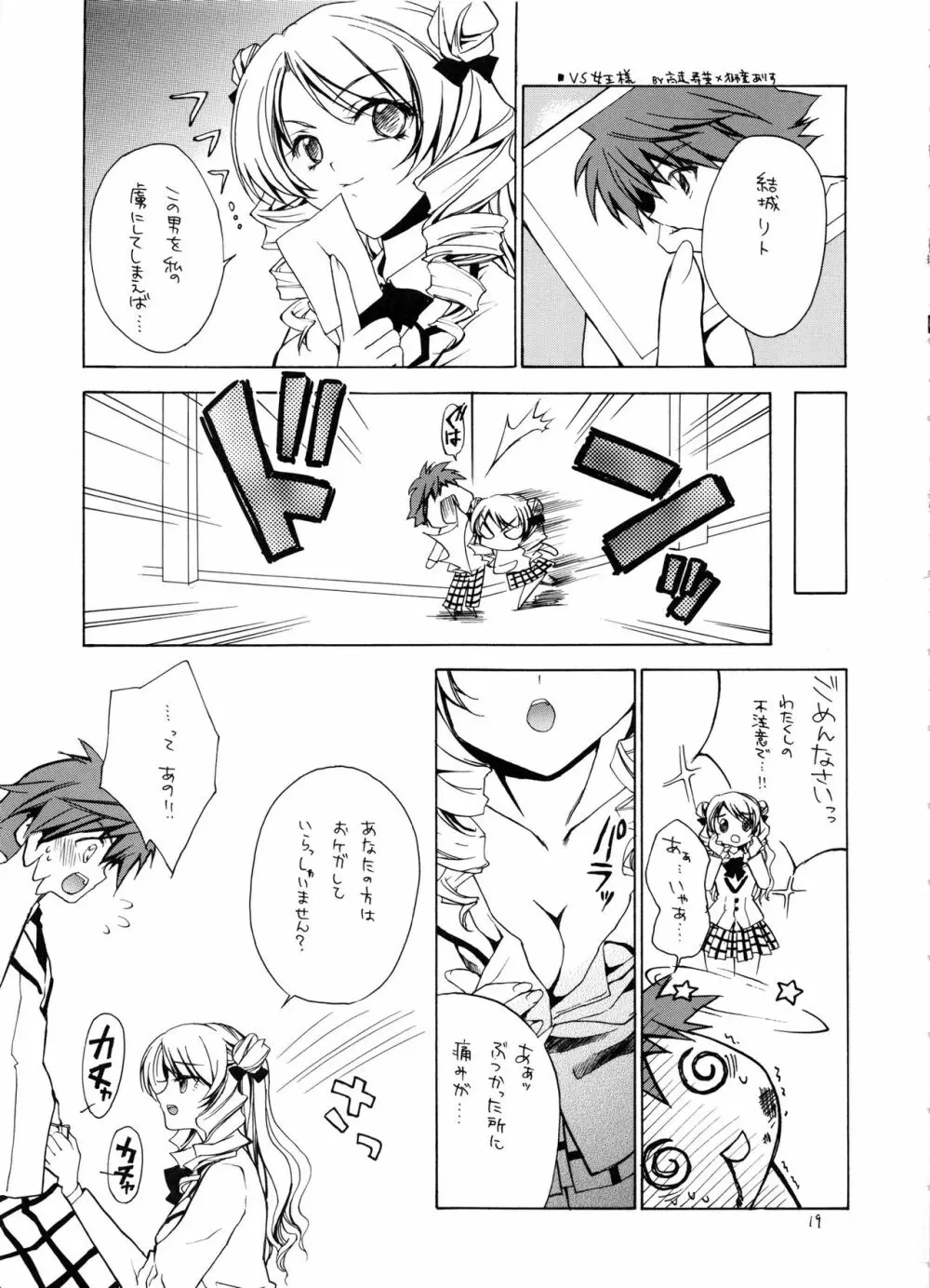 触乱 ~逆襲のギ・ブリー~ Page.18