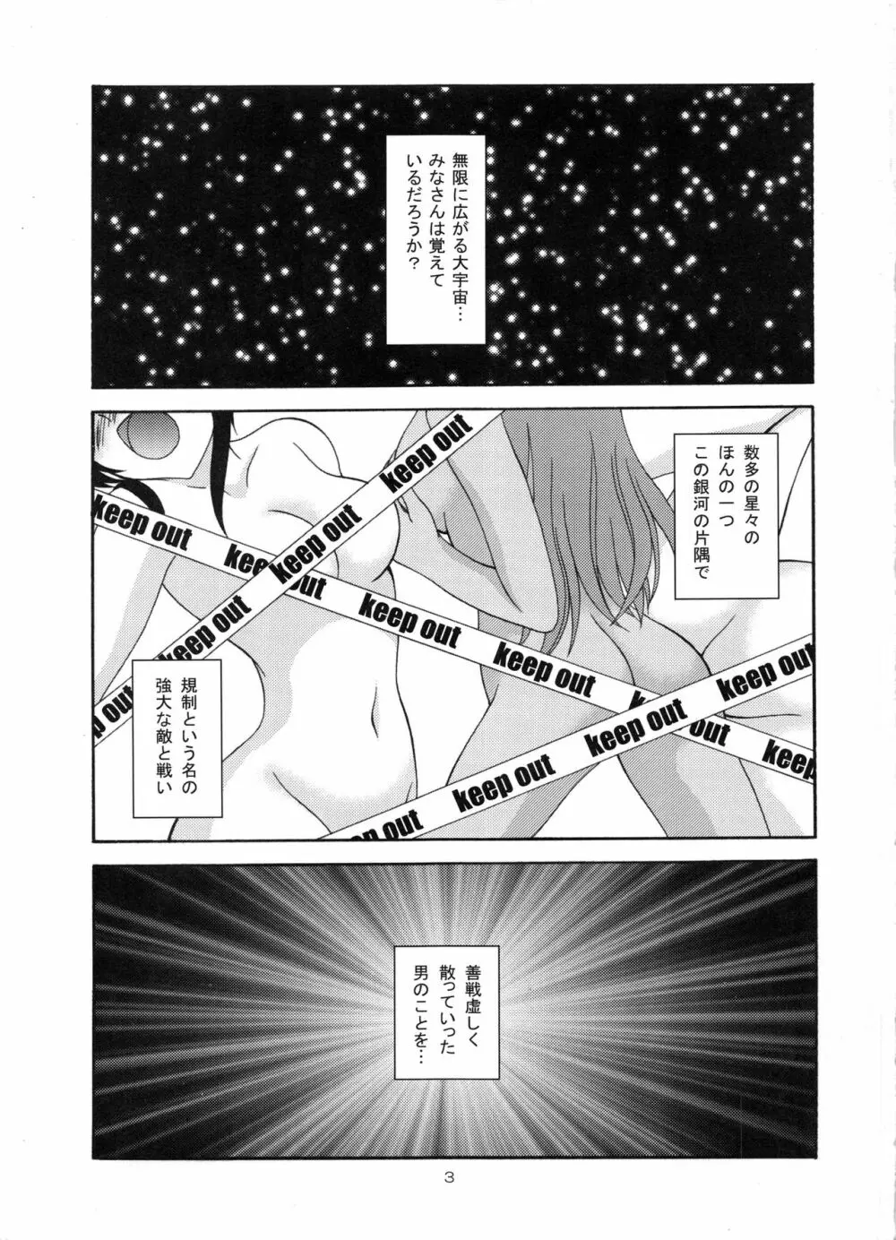 触乱 ~逆襲のギ・ブリー~ Page.2