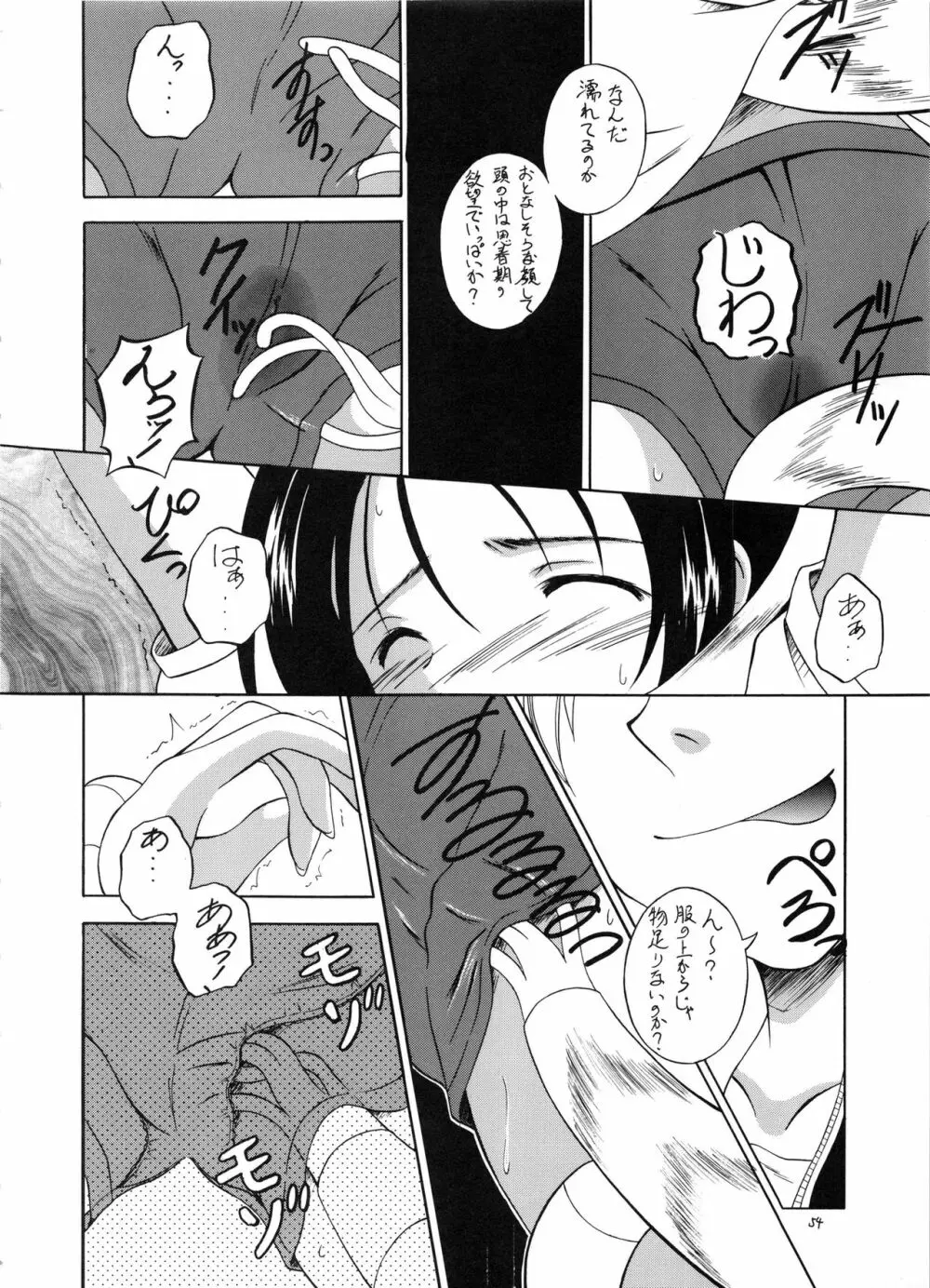 触乱 ~逆襲のギ・ブリー~ Page.53