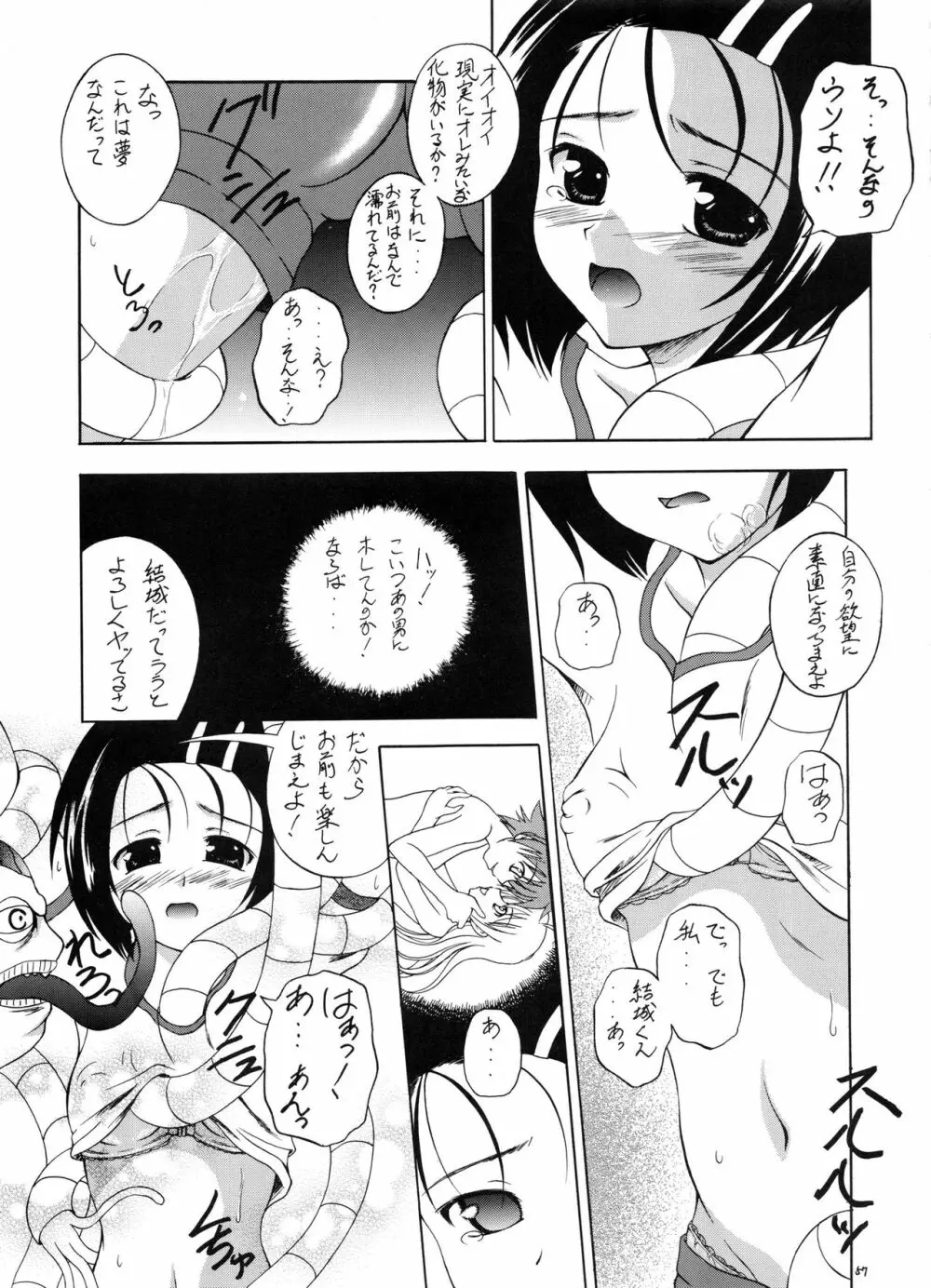 触乱 ~逆襲のギ・ブリー~ Page.56