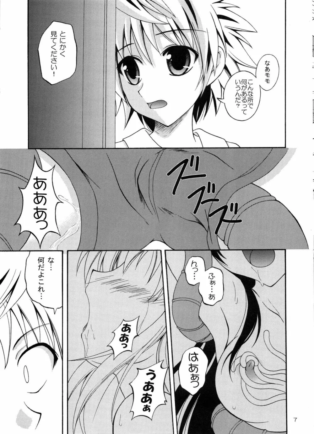 触乱 ~逆襲のギ・ブリー~ Page.6