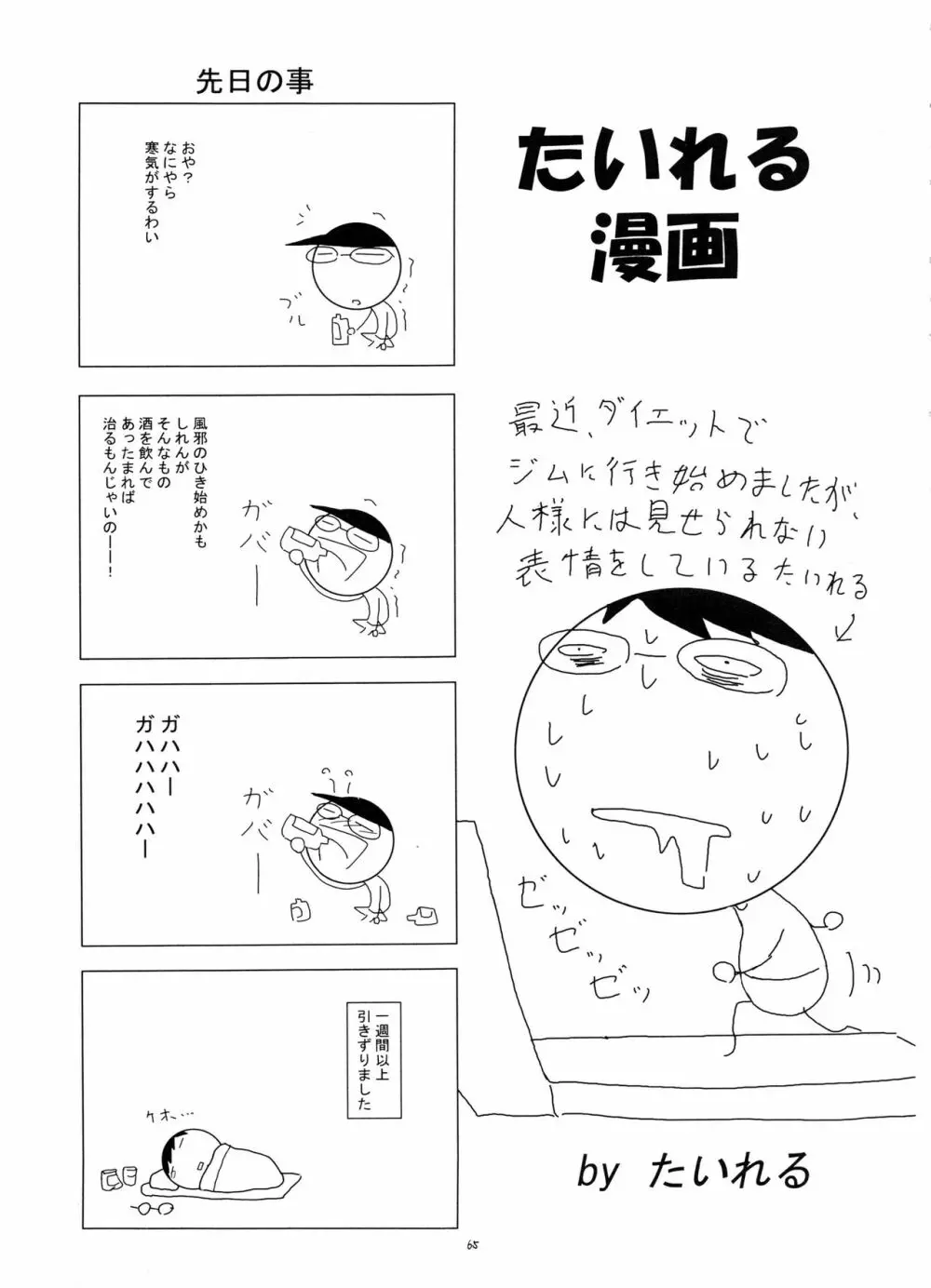 触乱 ~逆襲のギ・ブリー~ Page.64