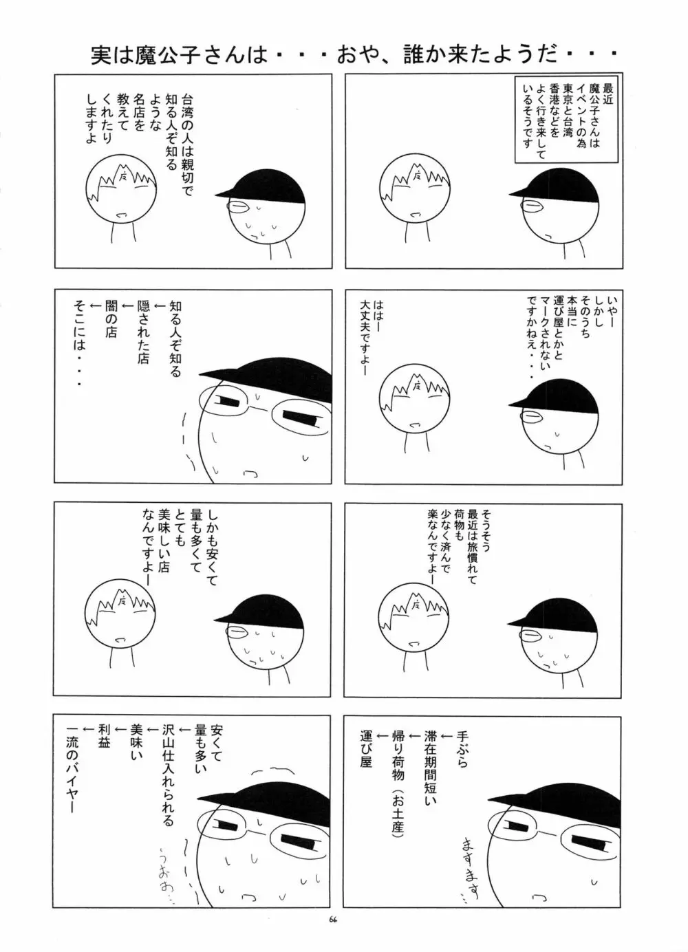 触乱 ~逆襲のギ・ブリー~ Page.65