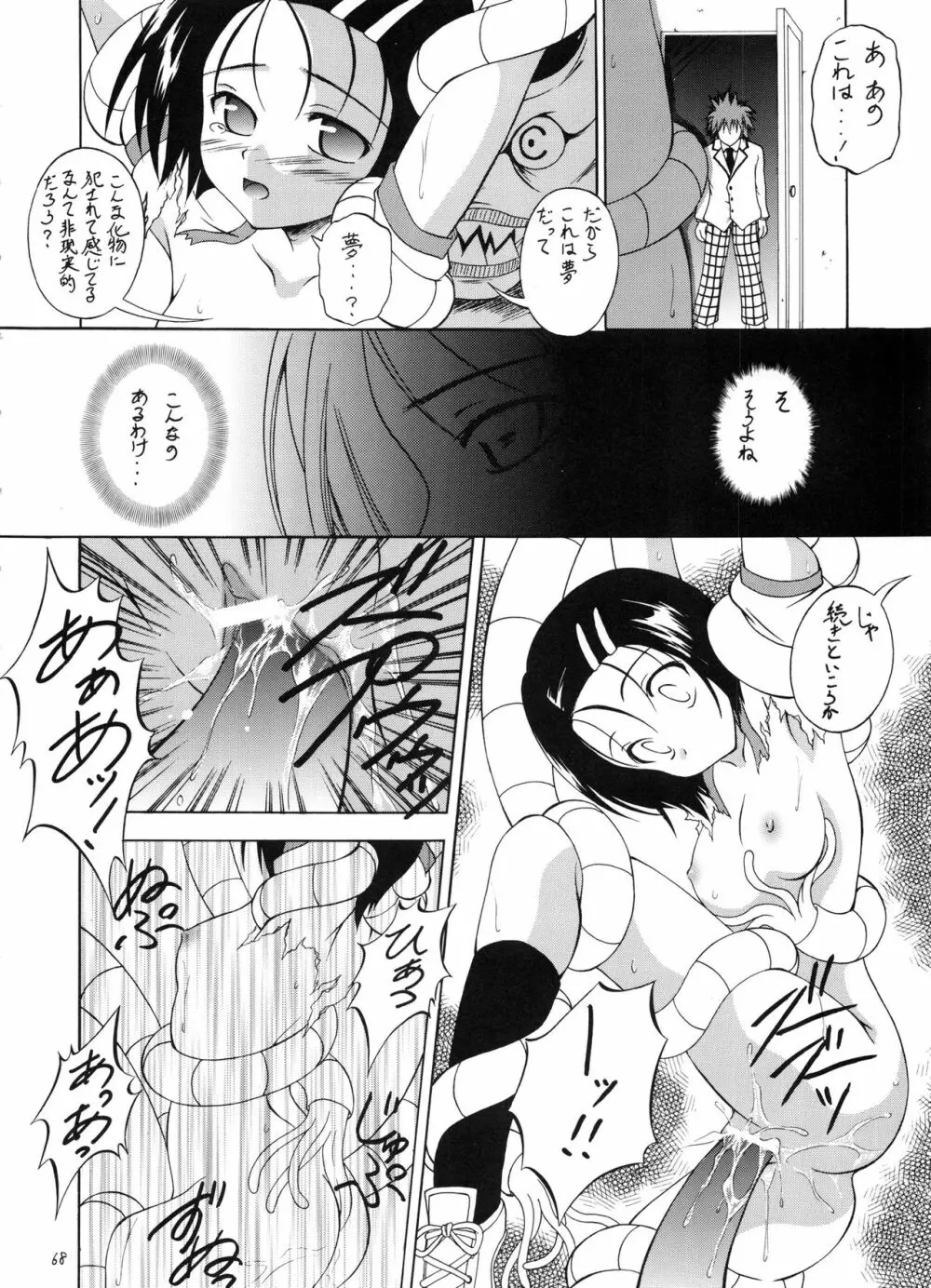 触乱 ~逆襲のギ・ブリー~ Page.67