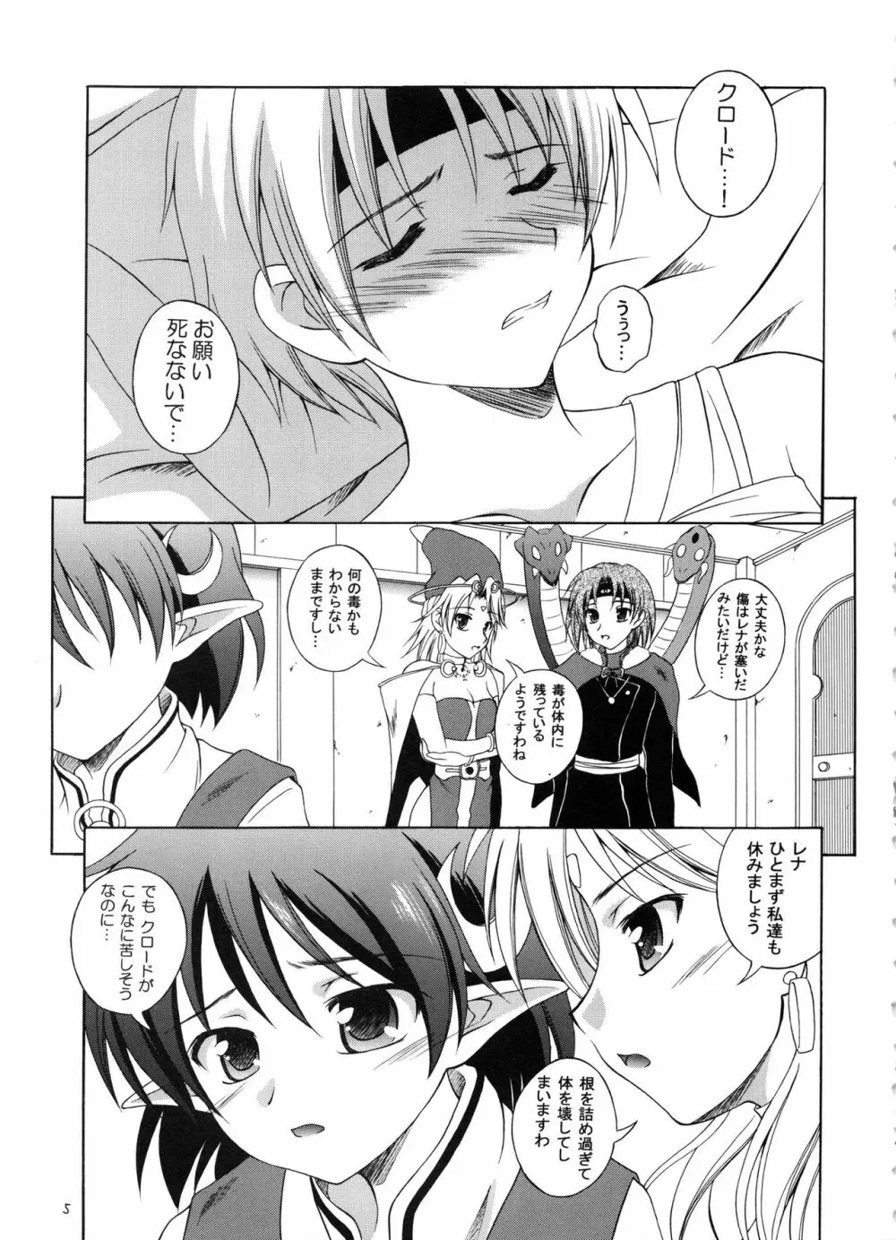 星の大海 Page.4