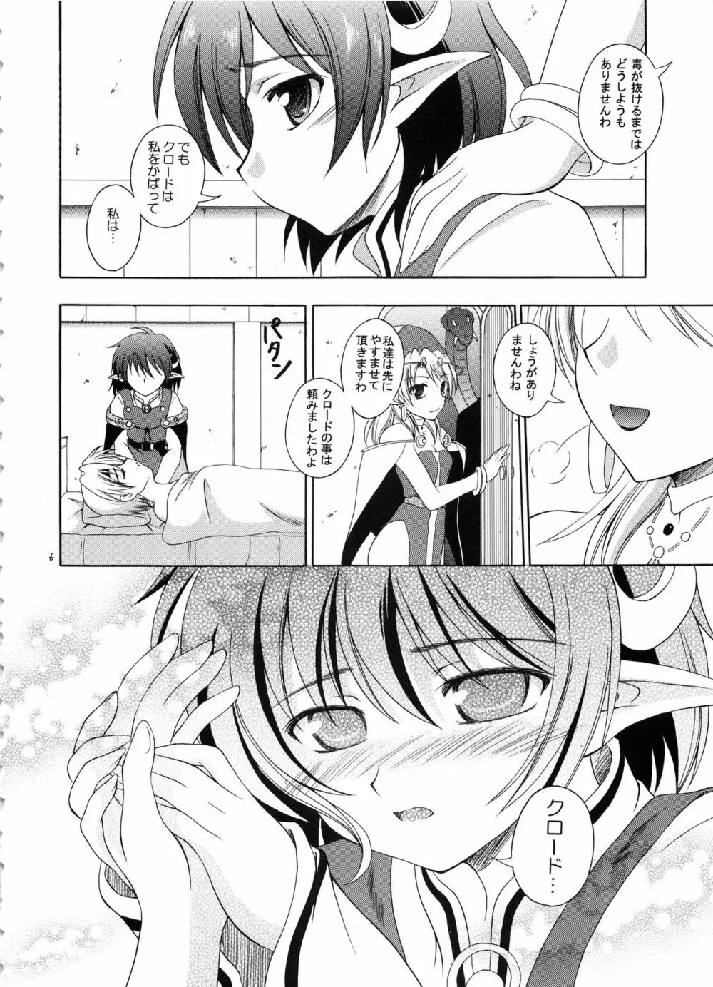 星の大海 Page.5