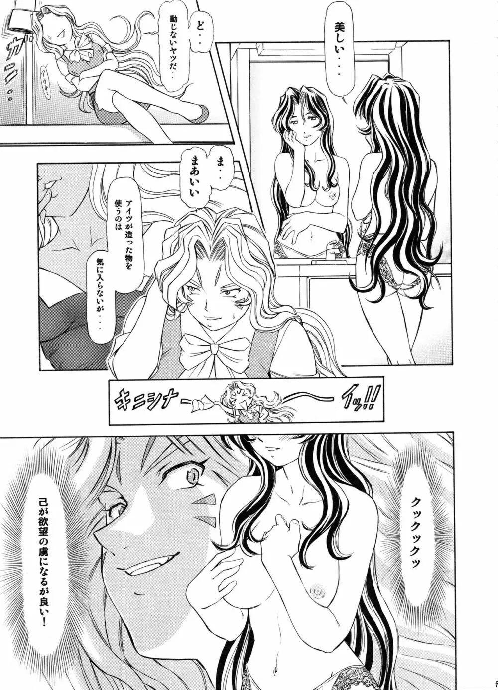 TAIHO++file03 Page.8