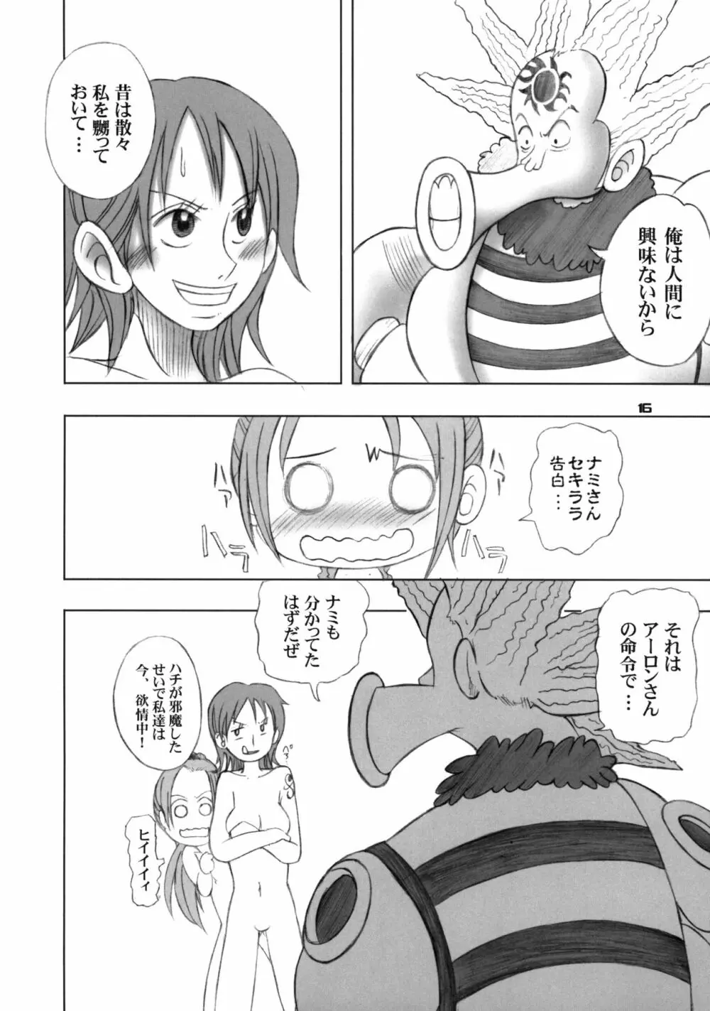 ナミ様並盛り1.0倍 Page.16