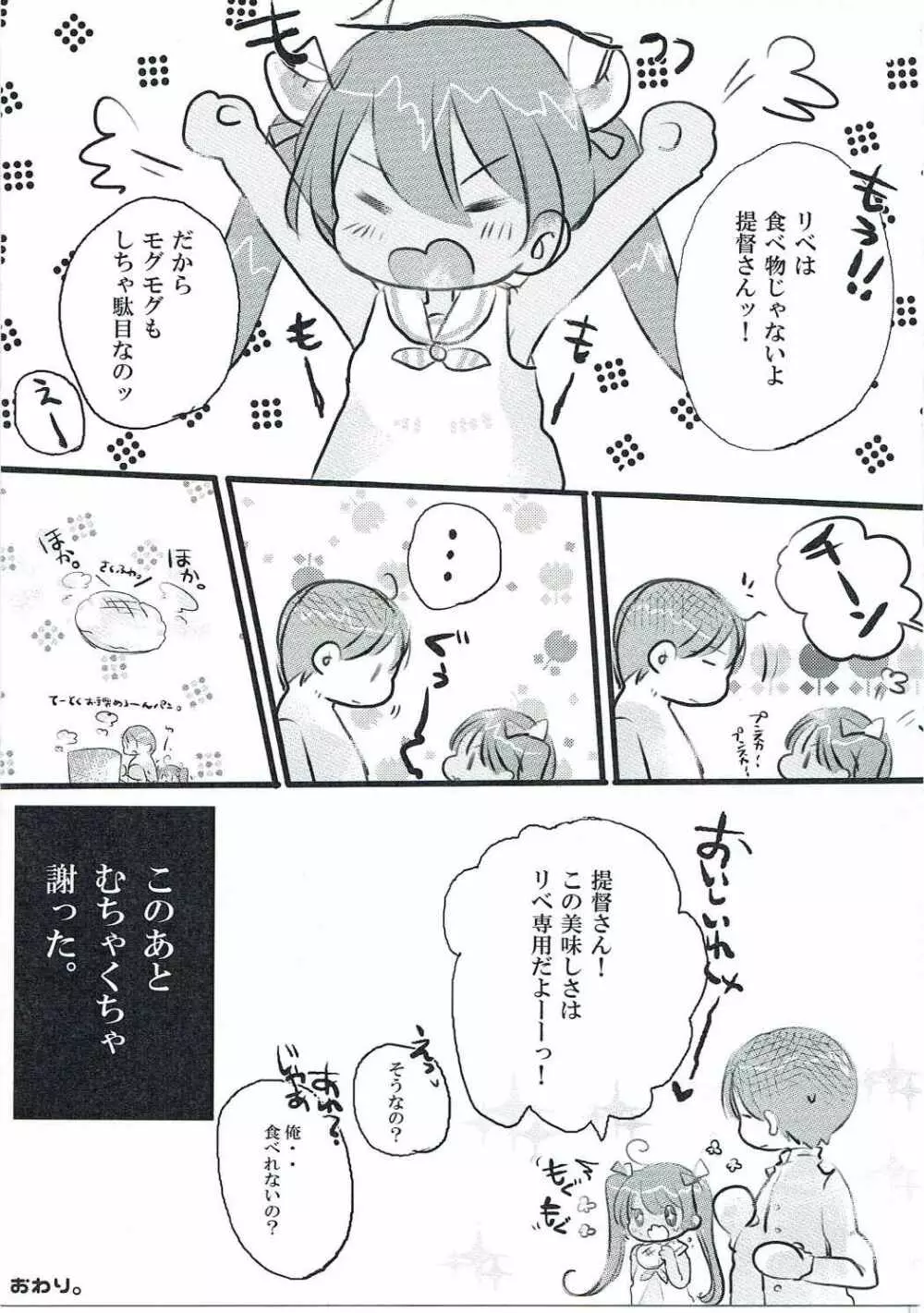 もぐもぐリベッチお! Page.10