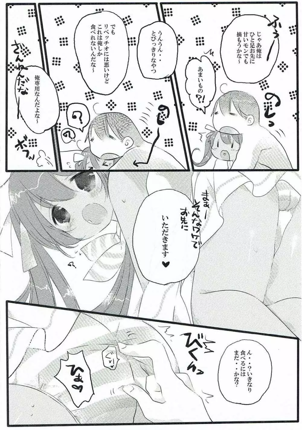 もぐもぐリベッチお! Page.5