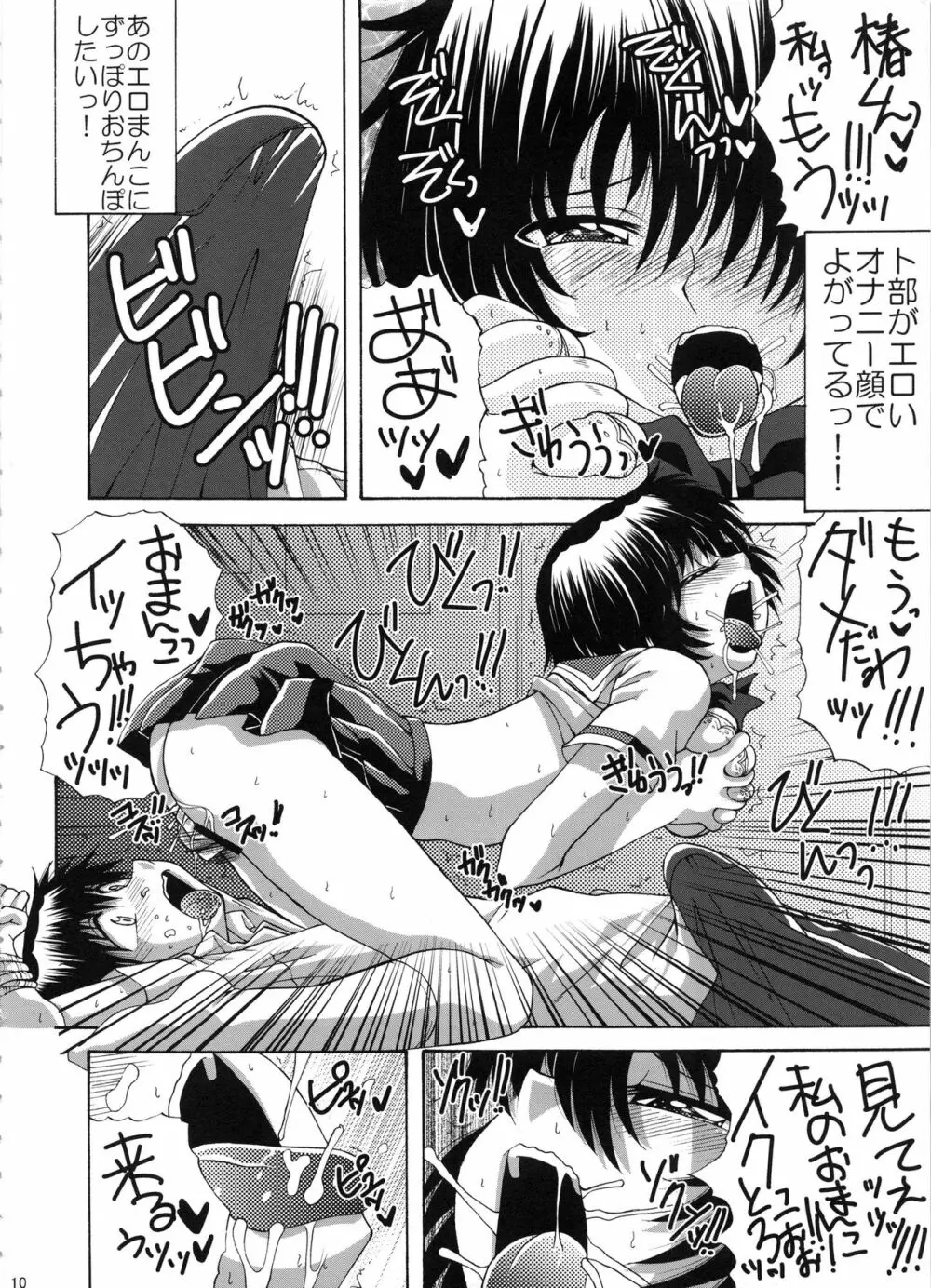 卜部としてみた! Page.8