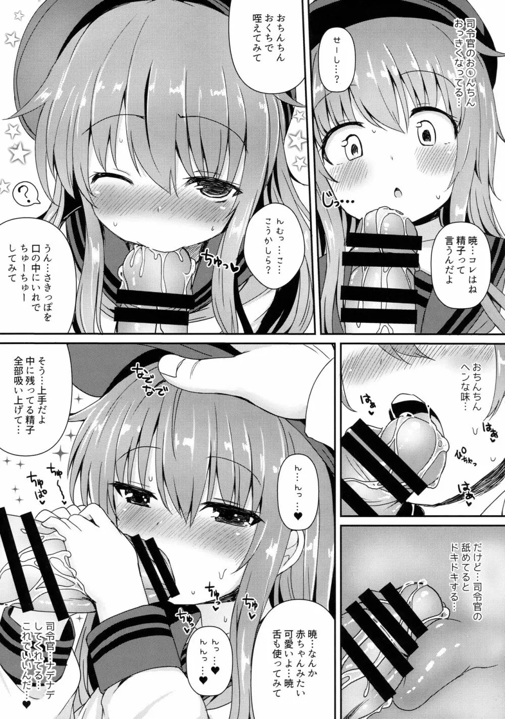 暁と一緒に温かい恋を過ごしたい Page.14