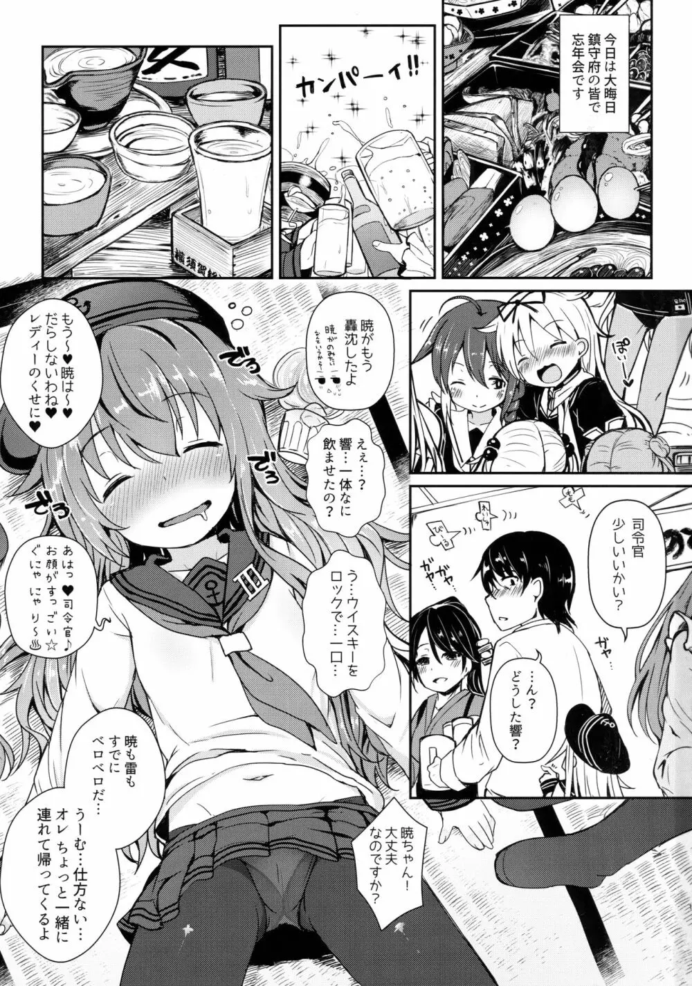 暁と一緒に温かい恋を過ごしたい Page.2