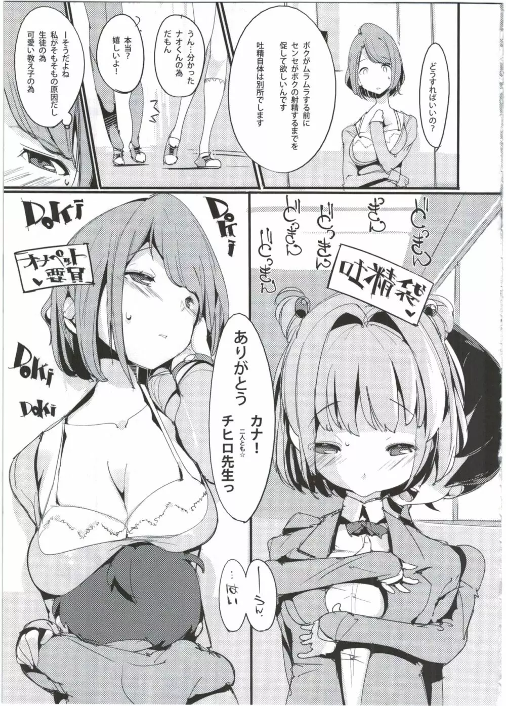 ポプ二系女子パニック！4 Page.13