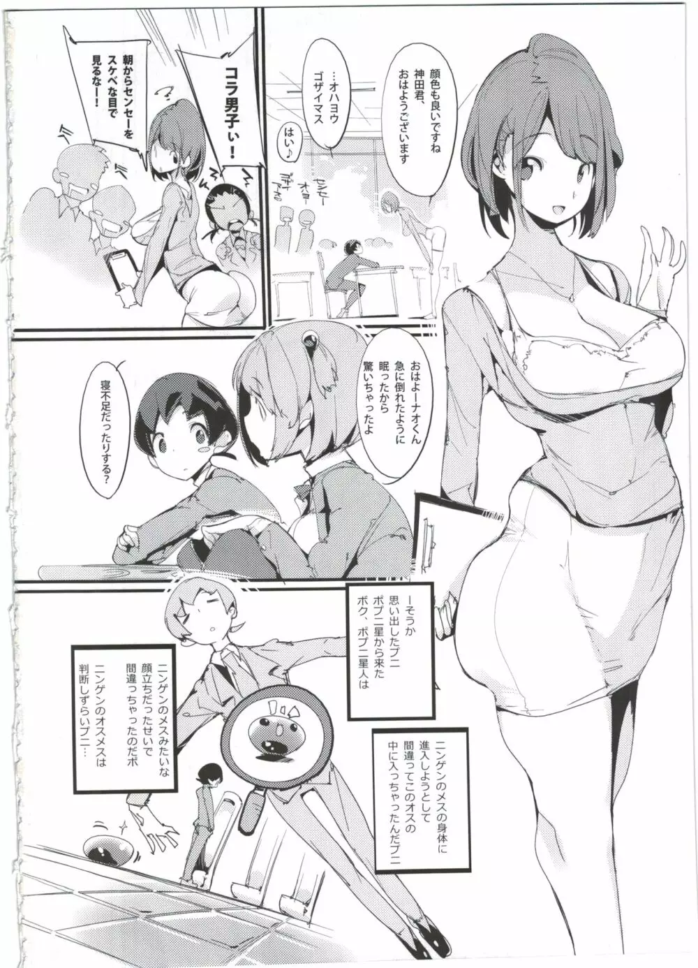 ポプ二系女子パニック！4 Page.4