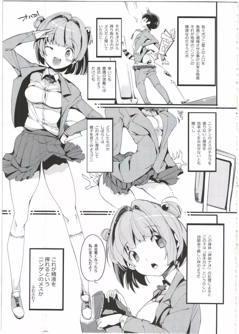 ポプ二系女子パニック！4 Page.5