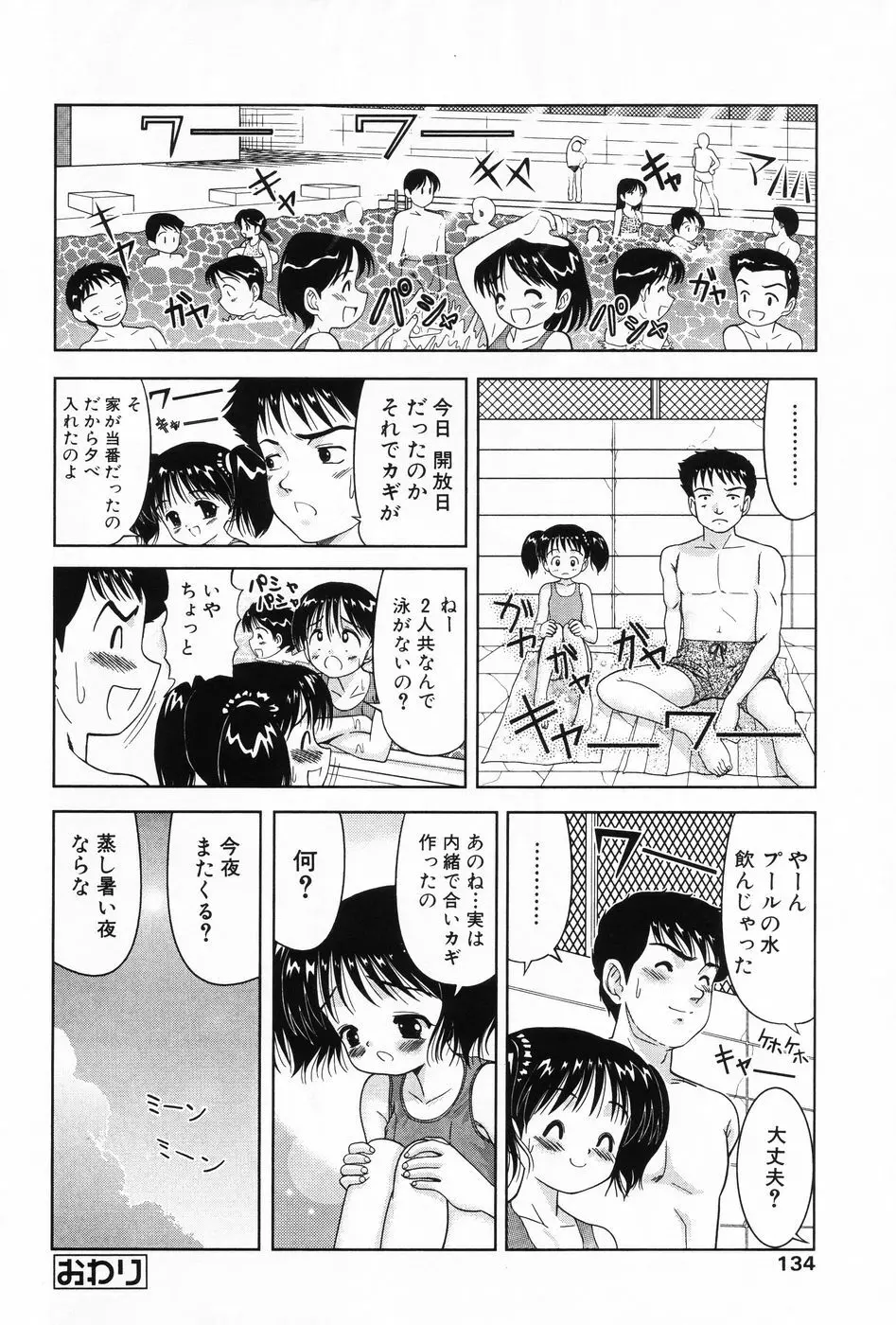 小萌 VOL.2 Page.131
