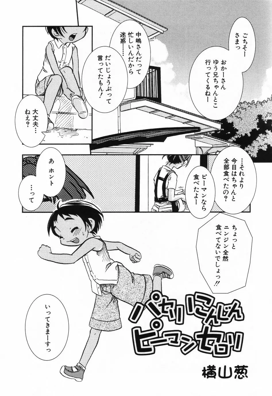 小萌 VOL.2 Page.20