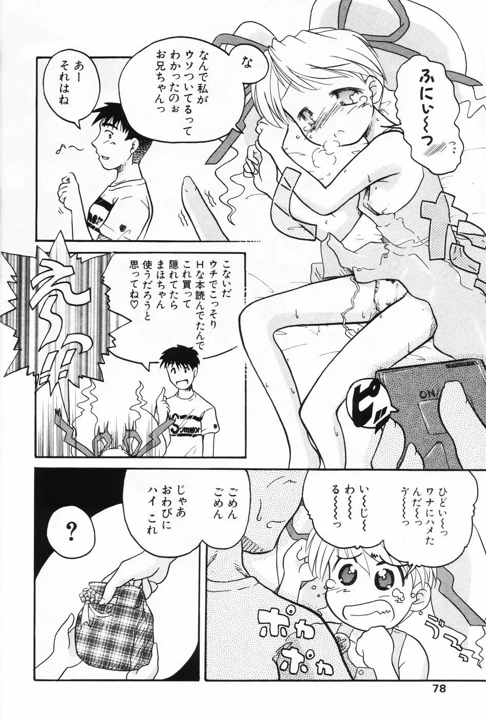 小萌 VOL.2 Page.75