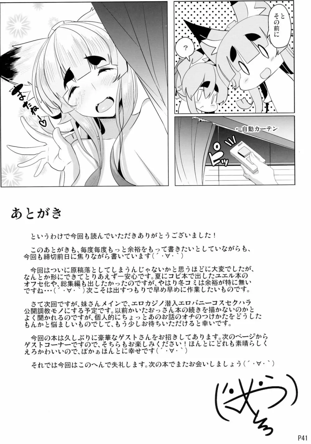 きつねさんのえっちなほん 10 Page.41