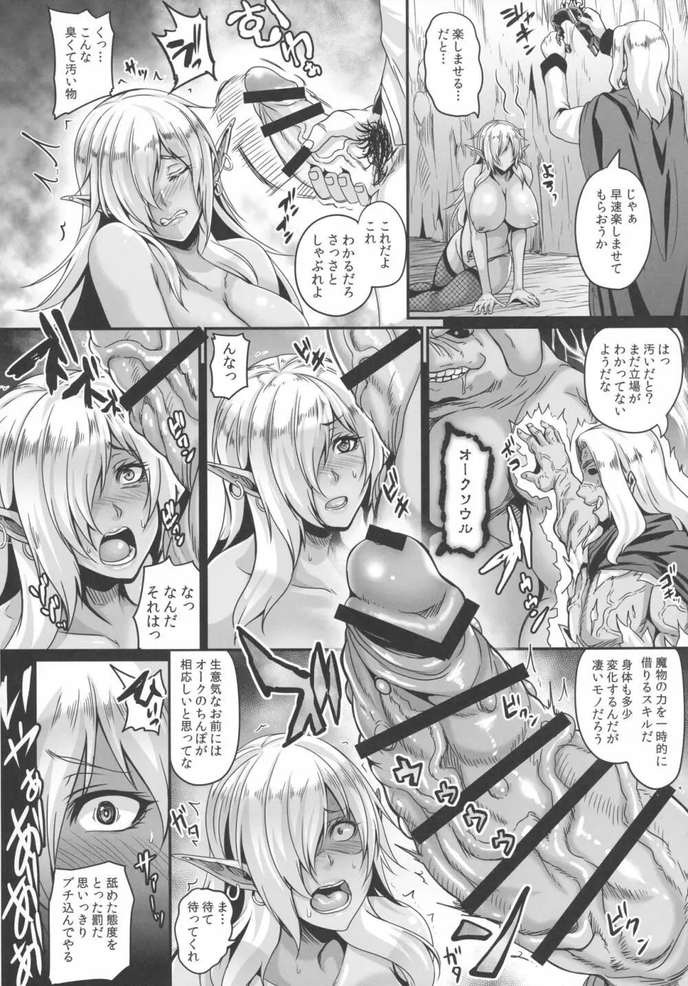 隷囚のダークエルフ Page.10