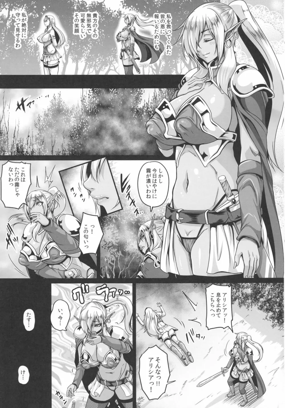 隷囚のダークエルフ Page.5