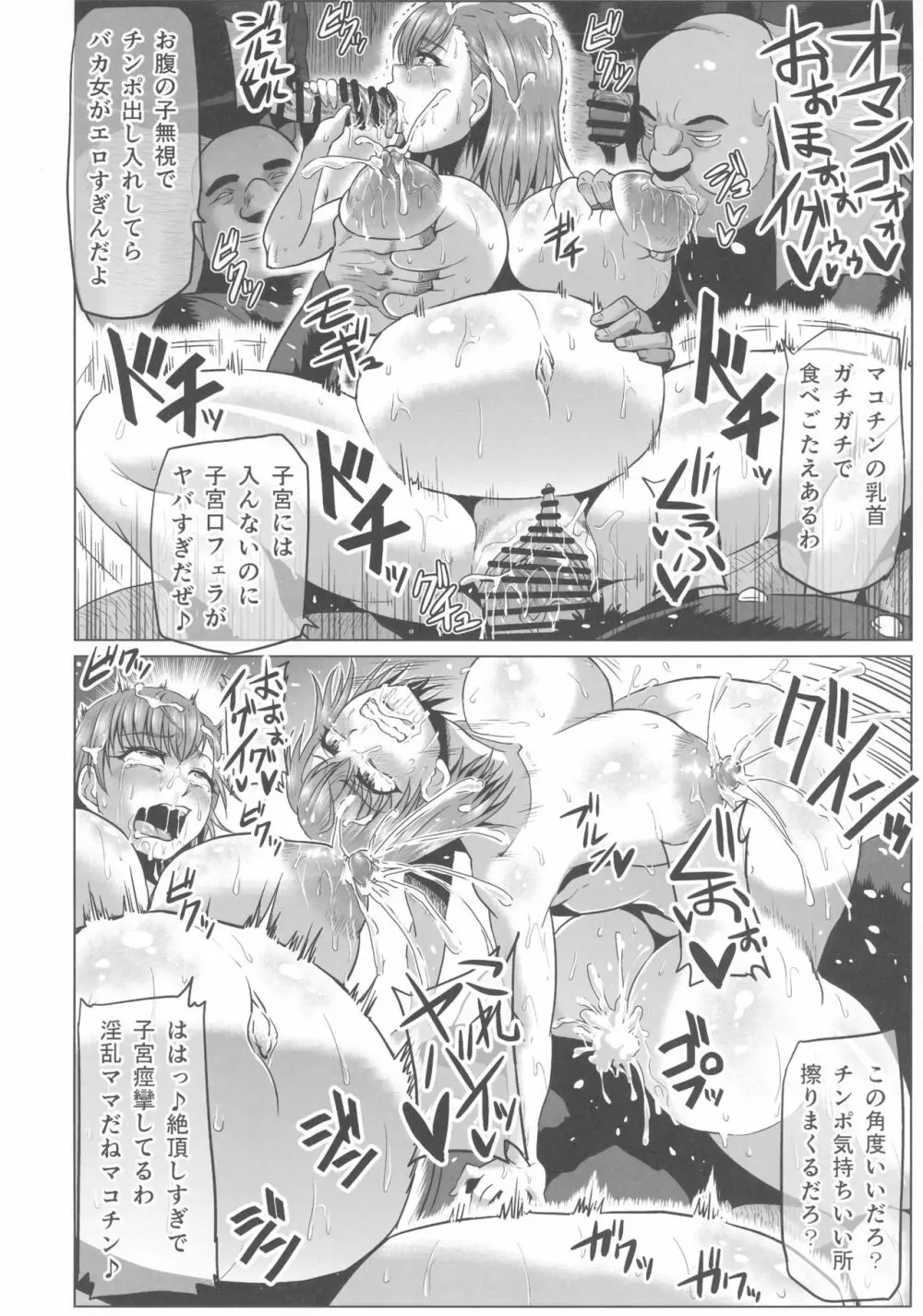 とある肉便器の無限生殖 学園生活編 Page.10