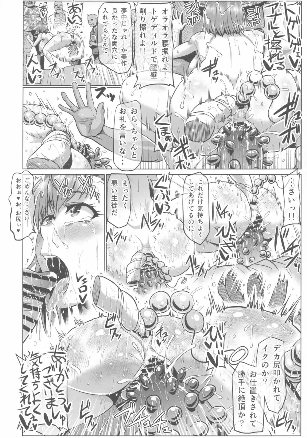 とある肉便器の無限生殖 学園生活編 Page.14