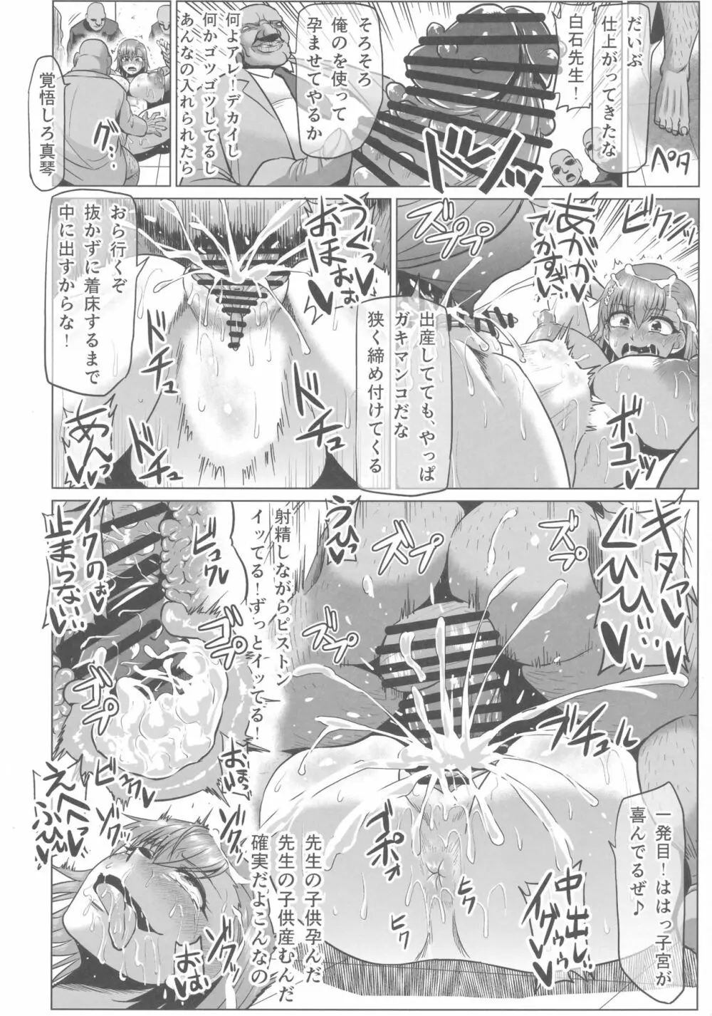 とある肉便器の無限生殖 学園生活編 Page.30