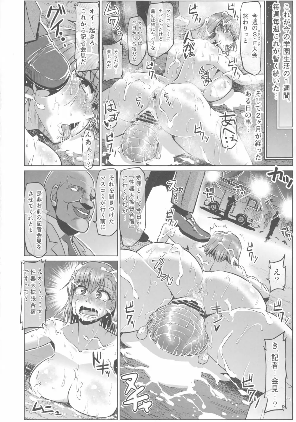 とある肉便器の無限生殖 学園生活編 Page.34