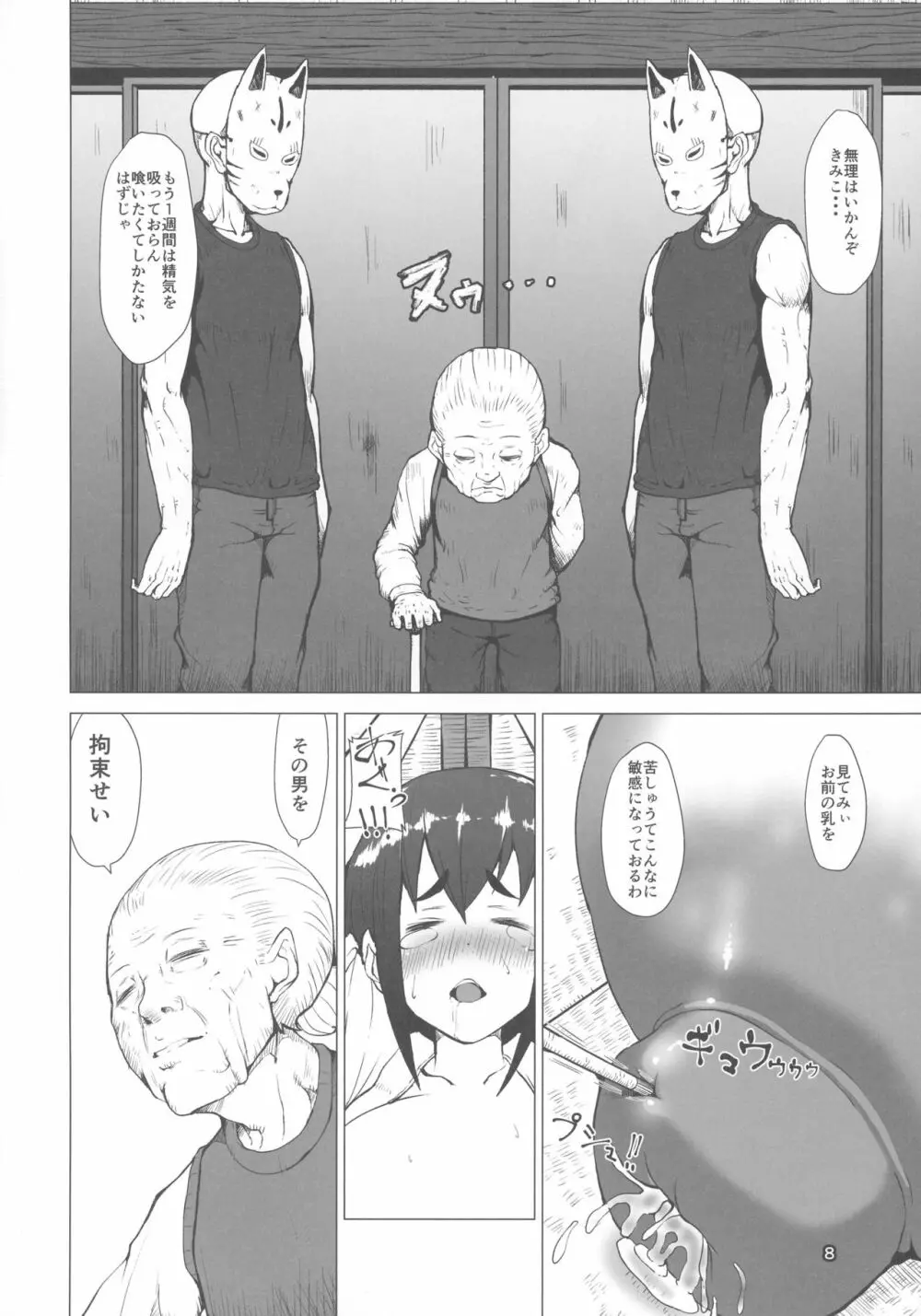 乳神 覚醒編 Page.7