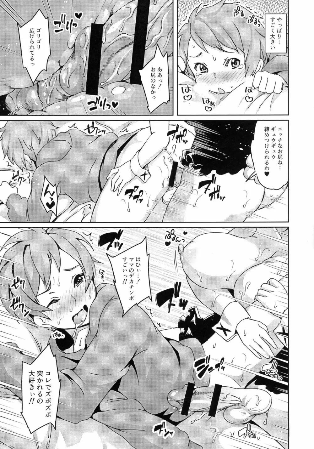 ママを求めてユメのなか Page.14