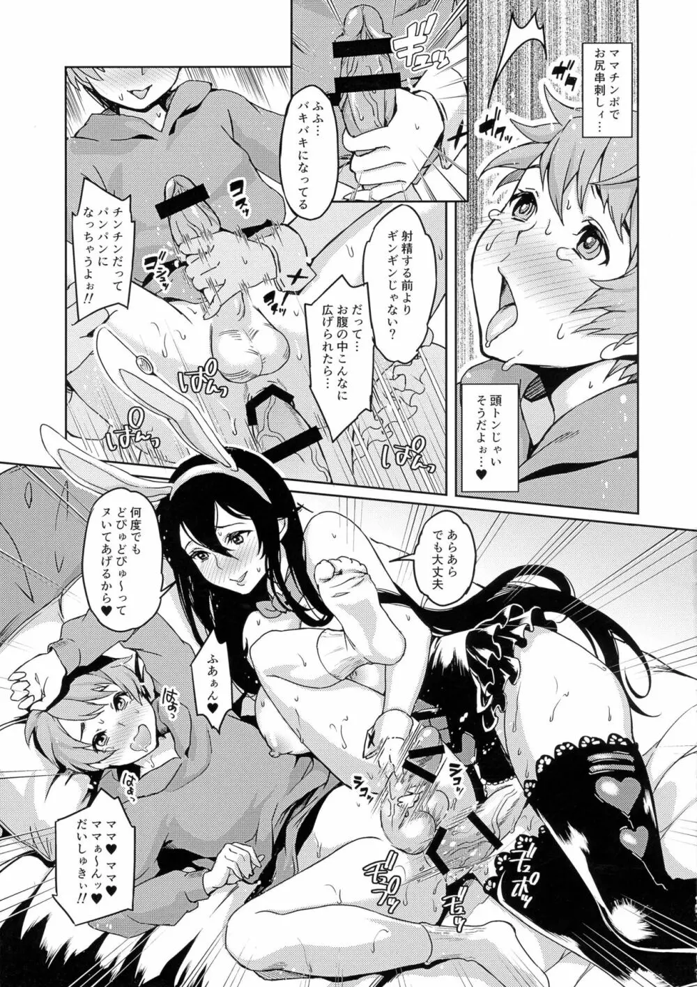 ママを求めてユメのなか Page.16